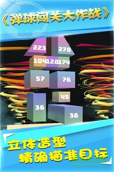 彈球闖關(guān)大作戰(zhàn) v1.0 安卓版 2