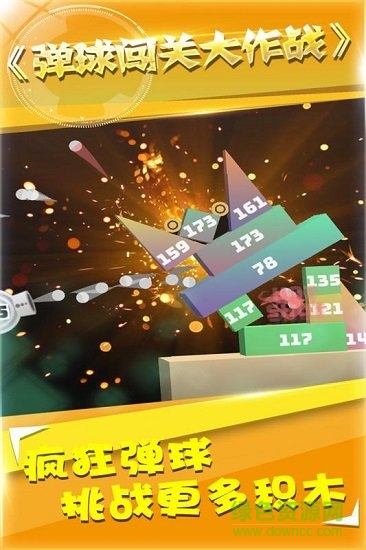 彈球闖關(guān)大作戰(zhàn)app免費(fèi)下載