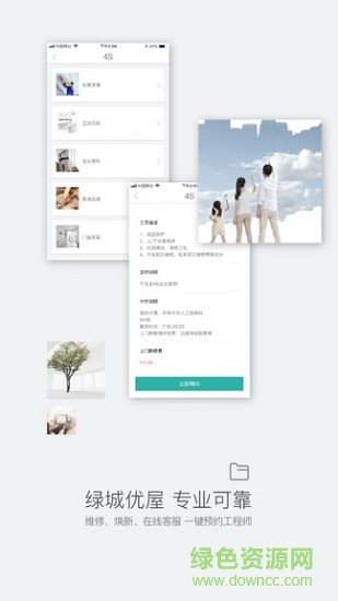 綠城家 綠城家app下載