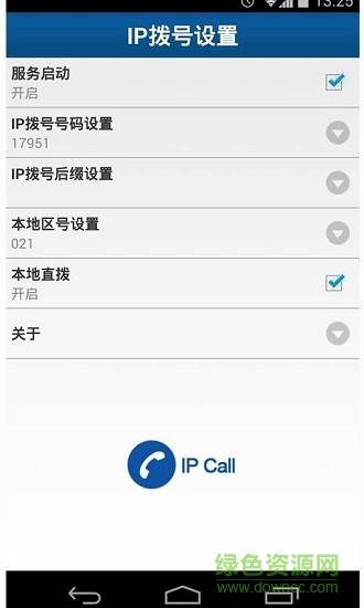 撥號加加 v1.3 安卓版 1