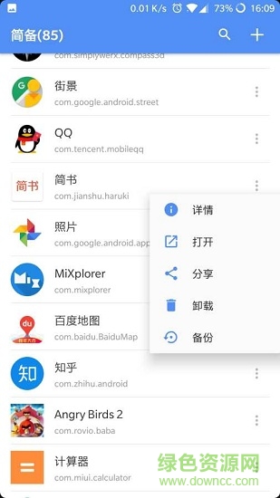 pure備份 v1.0 安卓版 1