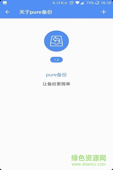 pure備份 v1.0 安卓版 3