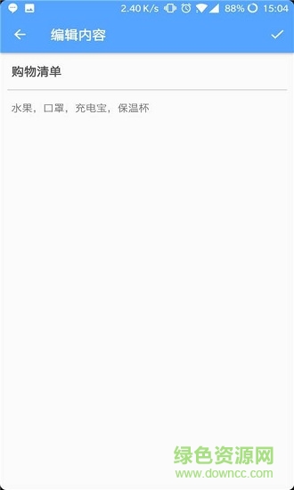 懶人便簽 v1.0 安卓版 1