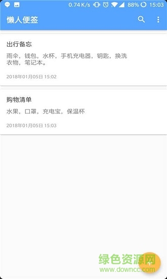 懶人便簽 v1.0 安卓版 3