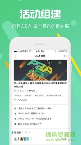 papa體育 v1.4.1 安卓版 1
