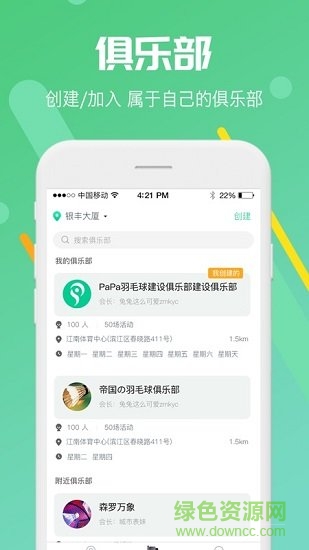 papa體育 v1.4.1 安卓版 0