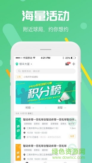 papa體育 v1.4.1 安卓版 2