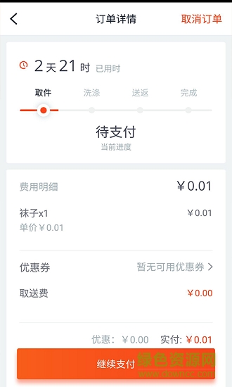 賽維云洗衣 v1.0.1 安卓版 1