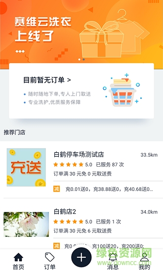 賽維云洗衣 賽維云洗衣app下載