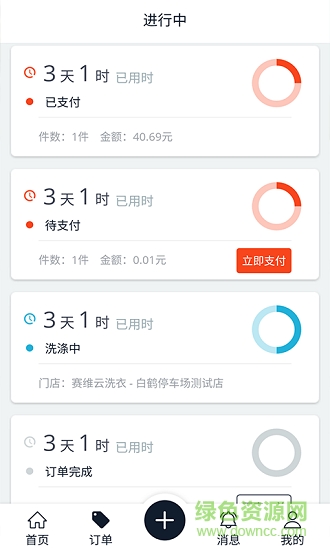 賽維云洗衣 v1.0.1 安卓版 3