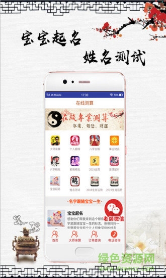 八字占卜大師 v1.5.3 安卓版 1