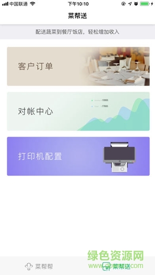 菜幫幫 v1.3.0 安卓版 3