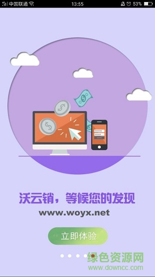 青海沃云銷最新版 v2.1.3 安卓版 0