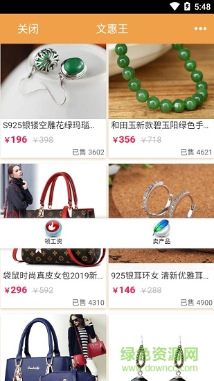 文惠王apk v2.10.8 安卓版 3