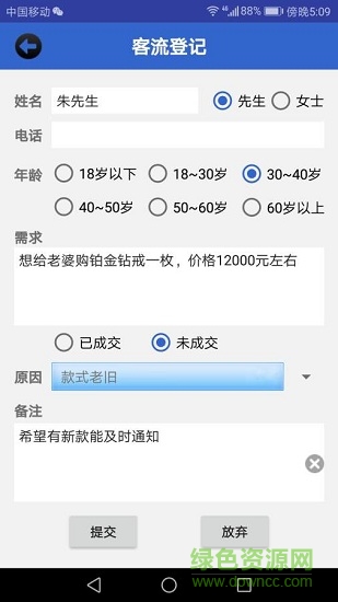 天成V客 v2.1.1 安卓版 2