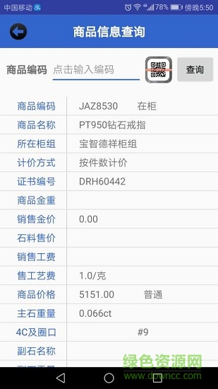 天成V客 v2.1.1 安卓版 3