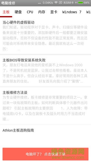 電腦維修app平臺 v1.0.18 安卓版 1