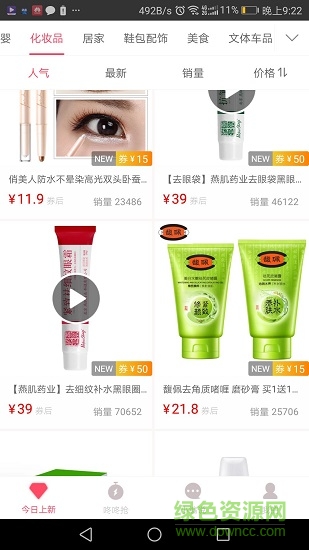 購省購物 v1.4.9 安卓版 0