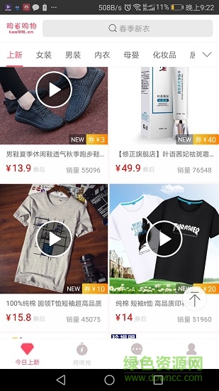 購省購物 v1.4.9 安卓版 1