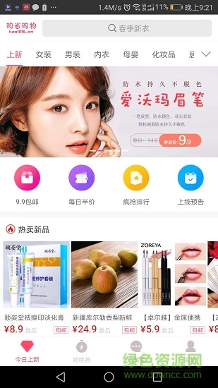 購省購物 購省購物app下載