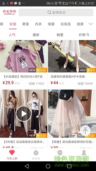 購省購物 v1.4.9 安卓版 3