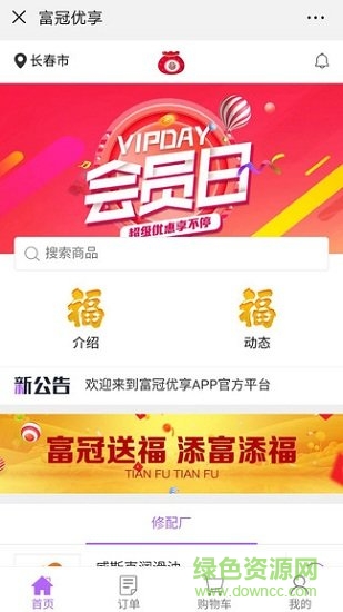 富冠優(yōu)享 v0.0.2 安卓版 0