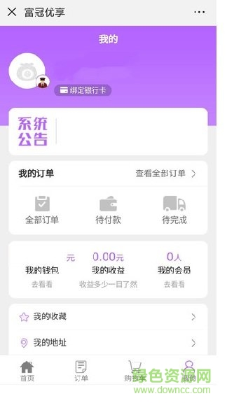 富冠優(yōu)享 富冠優(yōu)享安卓版下載