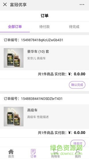 富冠優(yōu)享 v0.0.2 安卓版 1