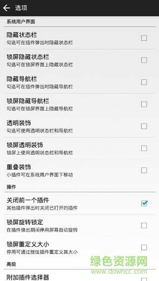 popup widget中文版