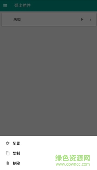 彈出插件popup widget軟件漢化版 v3.5.2 安卓中文修補版 2