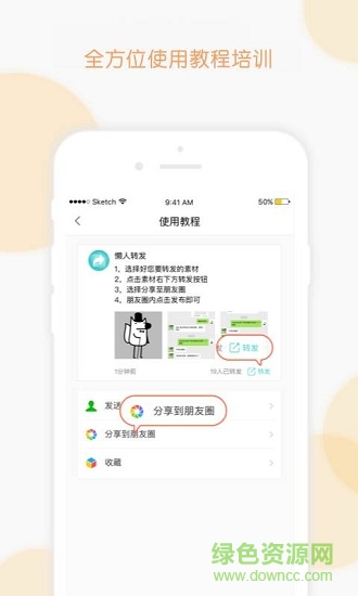 懶人轉(zhuǎn)發(fā) v1.0.0 安卓版 1