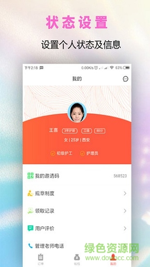 扶一下護(hù)工端 v1.0.7 安卓版 1