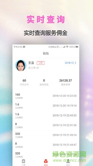 扶一下護(hù)工端 扶一下護(hù)工端app下載