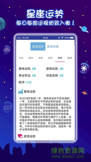 生肖星座運(yùn)勢(shì) v1.0 安卓版 2