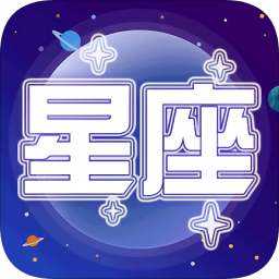 生肖星座運(yùn)勢(shì)