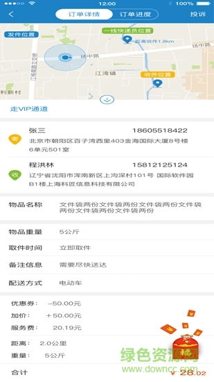 一線快遞 v1.0.2 安卓版 0