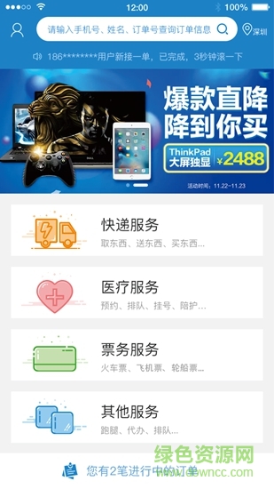 一線快遞 v1.0.2 安卓版 1
