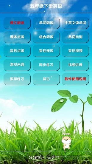 五年級下冊英語 v5.0.27 安卓版 0