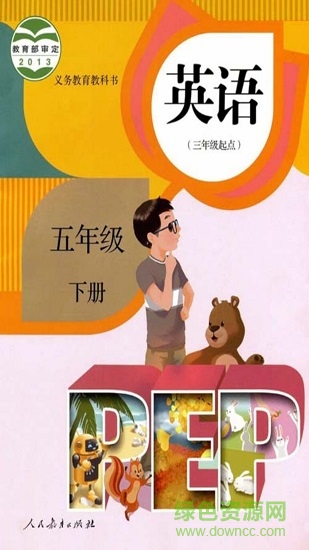 五年級下冊英語 v5.0.27 安卓版 3