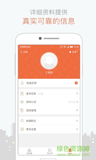 磚頭招聘 v3.1.2 安卓版 0