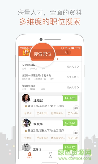 磚頭招聘 磚頭招聘app下載