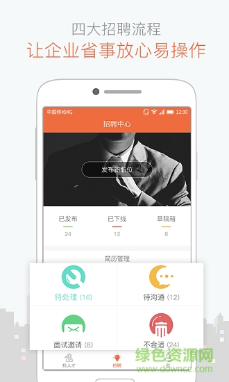磚頭招聘 v3.1.2 安卓版 2