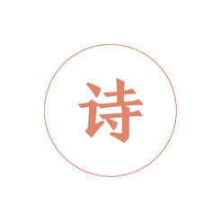 popoem極簡寫詩app