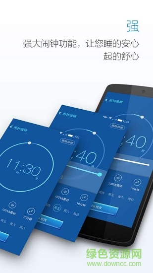 王者鬧鐘 v1.1.0 安卓版 1