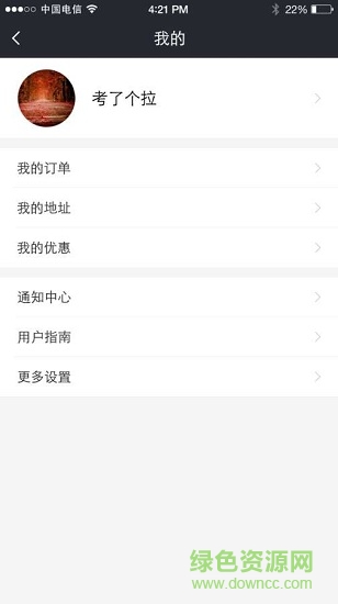 E代收 v1.0.0 安卓版 3