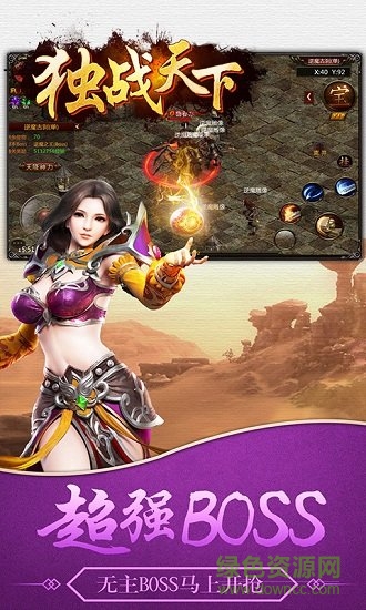 獨戰(zhàn)天下手游 獨戰(zhàn)天下安卓版下載