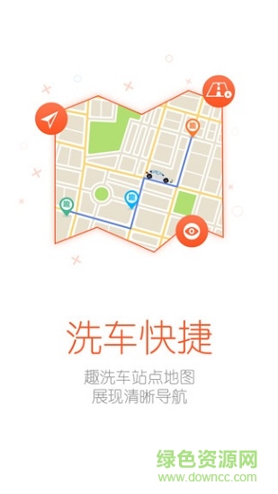 趣洗車 v1.0.4 安卓版 2