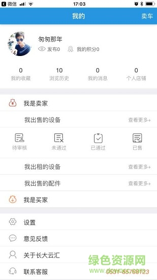 長(zhǎng)大云匯 v1.3 安卓版 3