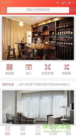 SUNHOME體驗(yàn)屋app下載