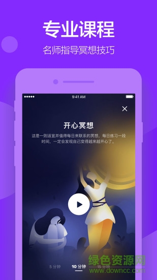 Peace正念冥想 v2.5.0 安卓版 3
